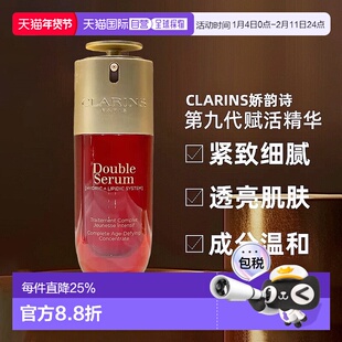 欧洲直邮娇韵诗第九代双萃赋活精华常规款75ml精华液正品无防伪码