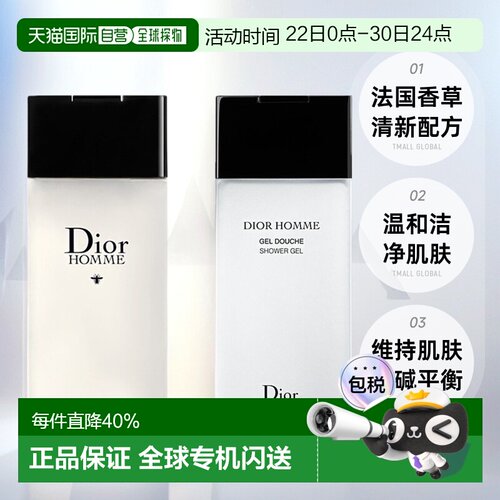 欧洲直邮Dior迪奥桀骜男士沐浴啫喱护肤清洁200ML清洁肌肤正品新