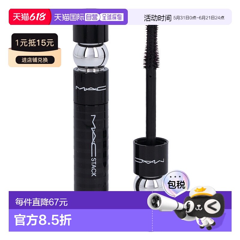 欧洲直邮MAC/魅可睫毛膏纤长持久卷翘自然不晕染12 g正品