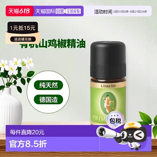 欧洲直邮Primavera 德国原装有机山鸡椒精油 5ml正品