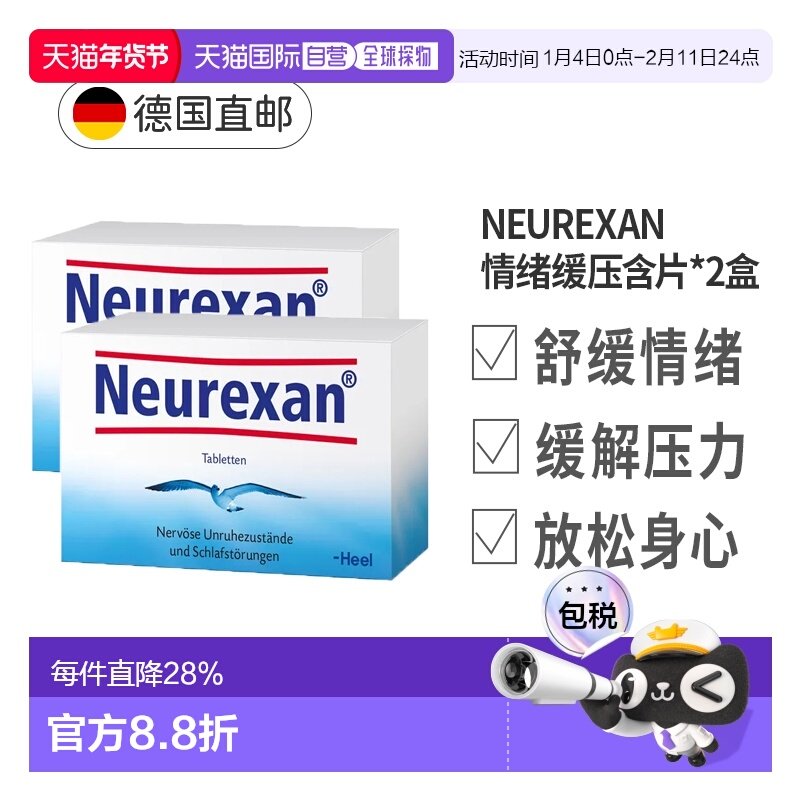 【2盒装】Heel希宜乐2048情绪舒缓压含片Neurexan焦虑压力大50粒,保健食品/膳食营养补充食品,其它植物提取物,淘宝优惠券,粉丝福利购,淘宝优惠卷