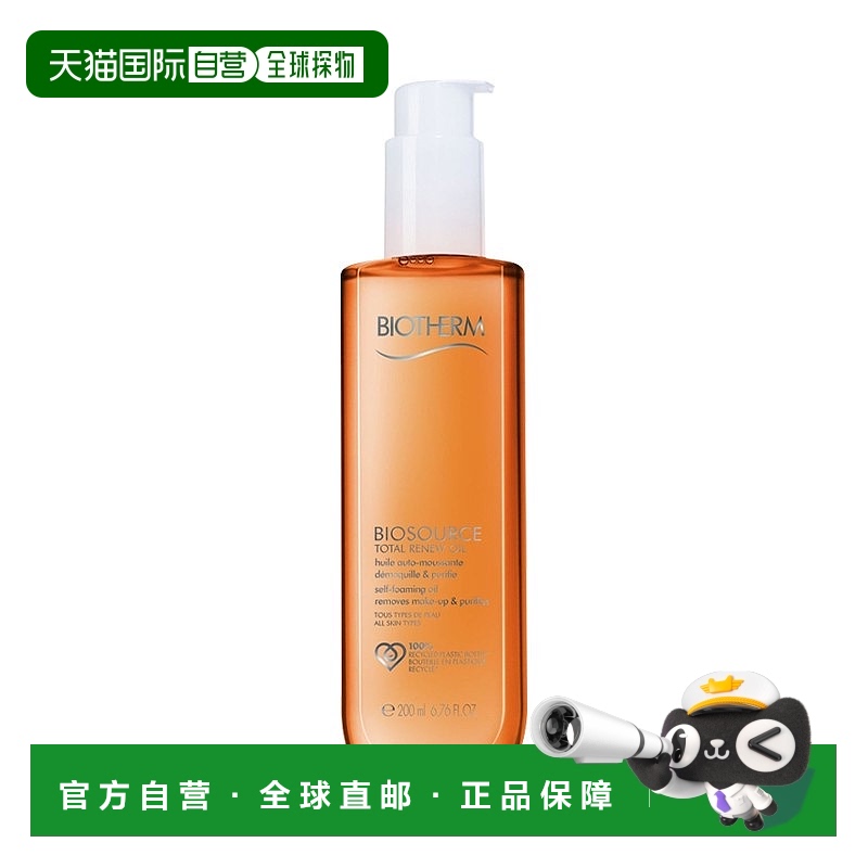 欧洲直邮Biotherm碧欧泉清洁卸妆油 200ml 双重清洁净化肌肤正品