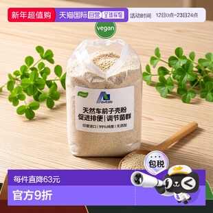 欧洲直邮德国药房Avitale印度车前子壳粉250g促进排便调肠道菌群