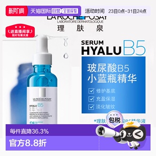 Posay理肤泉玻尿酸B5高精华液30ml光滑轻盈正品 欧洲直邮La Roche