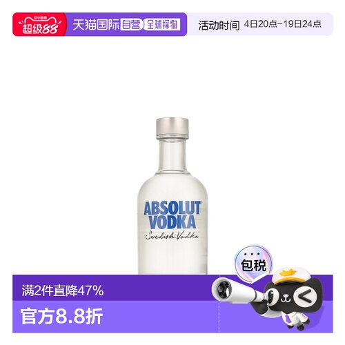 欧洲直邮Absolut（绝对）伏特加 40% 酒精度 0.35 升 原装进口口