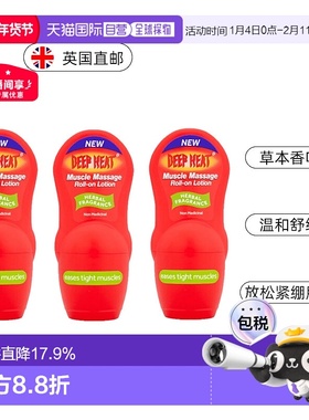 欧洲直邮英国Deep Heat肌肉按摩滚珠缓解疼痛疲劳放松肌肉50g*3