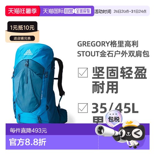 1h可退 欧洲直邮GREGORY格里高利STOUT金石双肩包户外徒步登山男