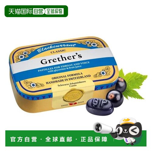 欧洲直邮德国Grethers嘉利仕黑加仑润喉糖110g舒缓咽喉不适声带
