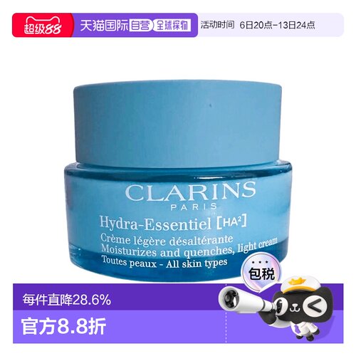 香港直邮Clarins娇韵诗不死鸟保湿舒缓面霜50ml沁透水润正品