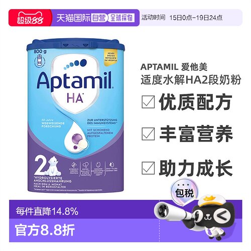 欧洲直邮德国爱他美aptamil适度水解HA 2 段 800g6个月以上奶粉新