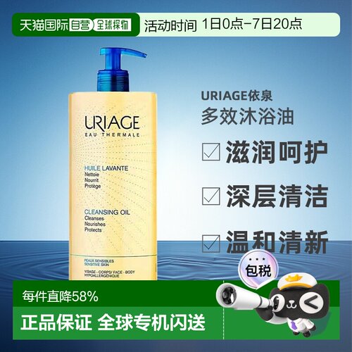 欧洲直邮URIAGE依泉多效沐浴油滋润呵护深层清洁保湿500ml10正品