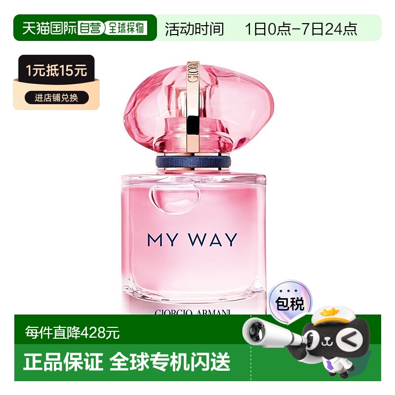 欧洲直邮Giorgio armani阿玛尼Nectar蜜语女士浓香水30ml 2024新