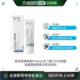 Finacea壬二酸15%乳膏祛痘凝胶控油痤疮丘疹去粉刺 欧洲直邮英版