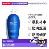 欧洲直邮Biotherm碧欧泉身体乳400ml奇迹紧肤不黏腻正品