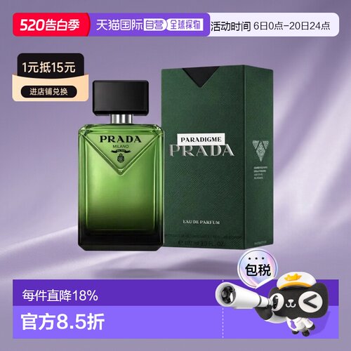 欧洲直邮Prada普拉达非凡男士香水EDP浓香 50-100-150ml木质正品