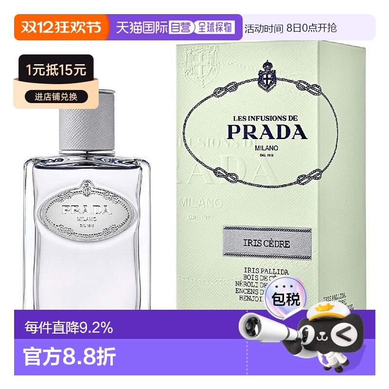 欧洲直邮Prada普拉达 融雪松木 花香木制香水EDP浓香喷雾100ML