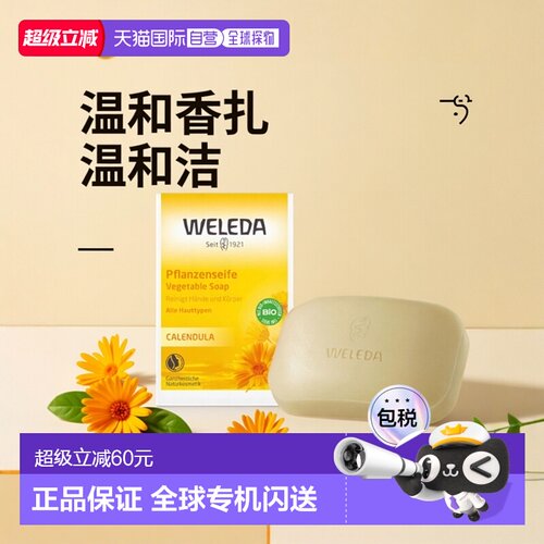 欧洲直邮Weleda维蕾德金盏花婴儿宝宝香皂100g清洁手部身体沐浴