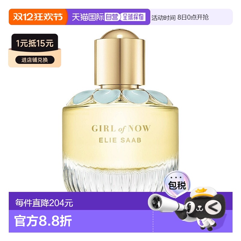欧洲直邮Elie Saab艾莉萨博女士香水永远的她EDP浓香 50ml正品