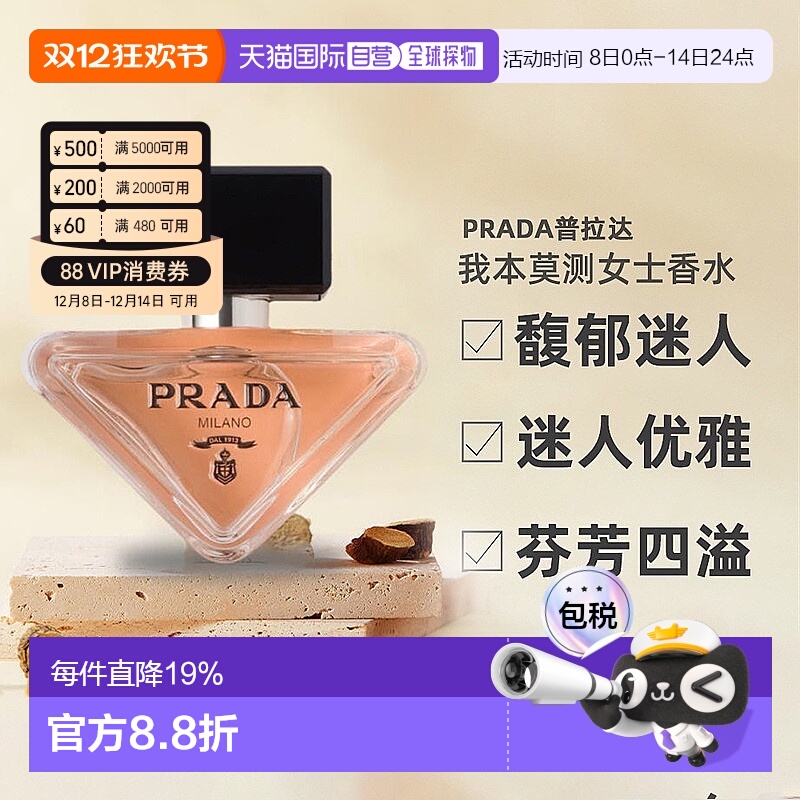 PRADA普拉达女士香水EDP芬芳四溢30/50/90ml正品