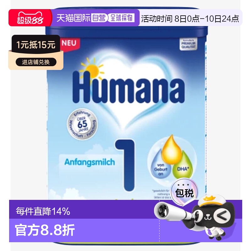 欧洲直邮humana德国瑚玛娜HUMANA 1段婴幼儿牛奶粉 6个月  750g