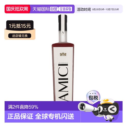 欧洲直邮Amici（ amici）血橙利口酒 30% 酒精度 0.7 升 原装进口