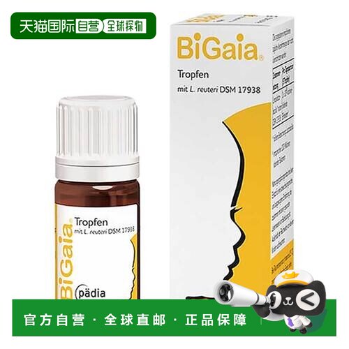 欧洲直邮德国药房Bigaia拜奥婴幼儿益生菌滴剂5ml德国版无需冷藏