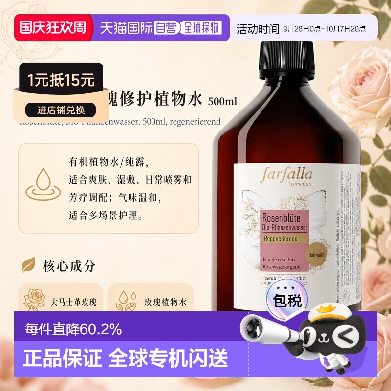 欧洲直邮瑞士芳疗Farfalla大马士革玫瑰 有机植物水/纯露 修正品图片