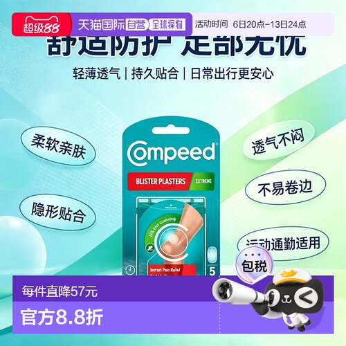 欧洲直邮英国药房Compeed脚后跟防磨贴防磨脚后跟高跟鞋运动正品