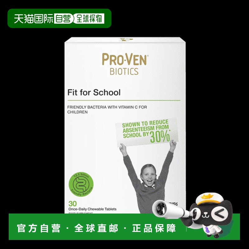 欧洲直邮PROVEN儿童维生素C咀嚼片VC益生菌调理益生元过敏舒鼻