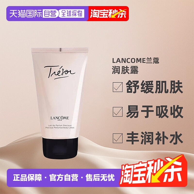 欧洲直邮Lancome兰蔻璀璨珍爱润肤露水杨酸舒缓补水滋润保湿护肤