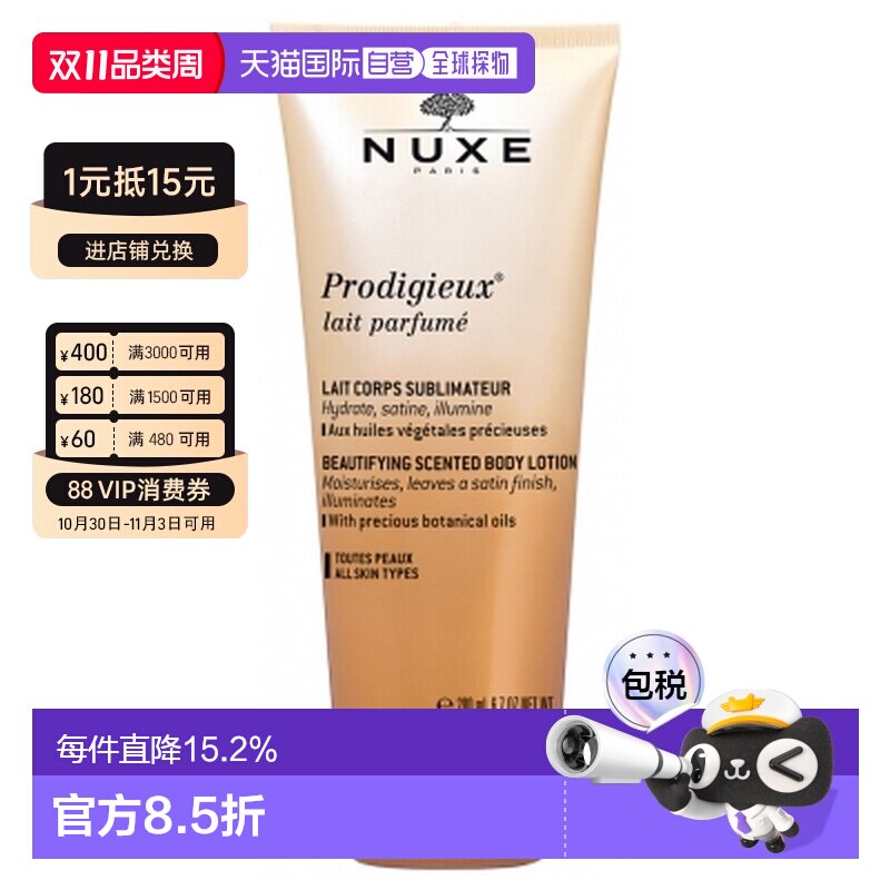 欧洲直邮Nuxe/欧树 神奇香氛滋养身体乳 200毫升正品滋润补水持久