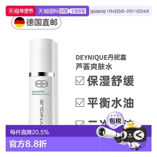 欧洲直邮Deynique德国丹妮嘉芦荟清洁爽肤水温和深层 400ml情人