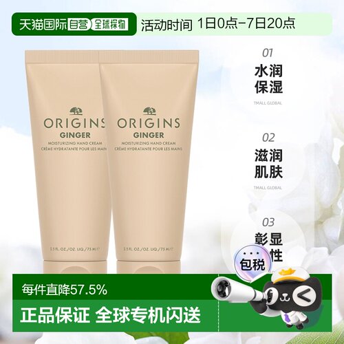 欧洲直邮Origins悦木之源 水润保湿护手霜75mlx2 #GINGER生姜正品