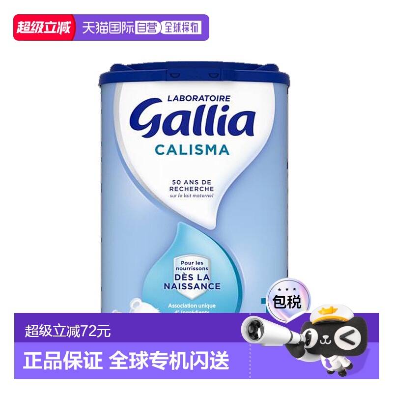 欧洲直邮GALLIA佳丽雅婴儿奶粉1段0-6个月标准型830g6罐新款