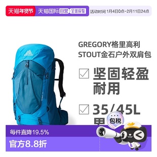 1h可退 欧洲直邮GREGORY格里高利STOUT金石双肩包户外徒步登山男