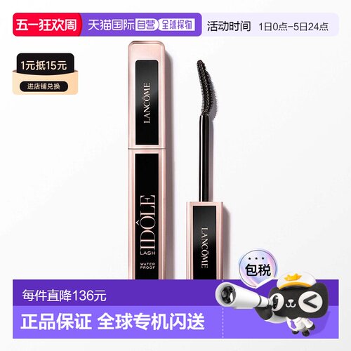 欧洲直邮法国兰蔻偶像之意睫毛膏持久定型持久卷翘根根分明8ML防