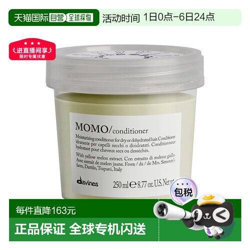 欧洲直邮Davines/大卫尼斯MOMO沫沫水润护发素250ml修复正品修护