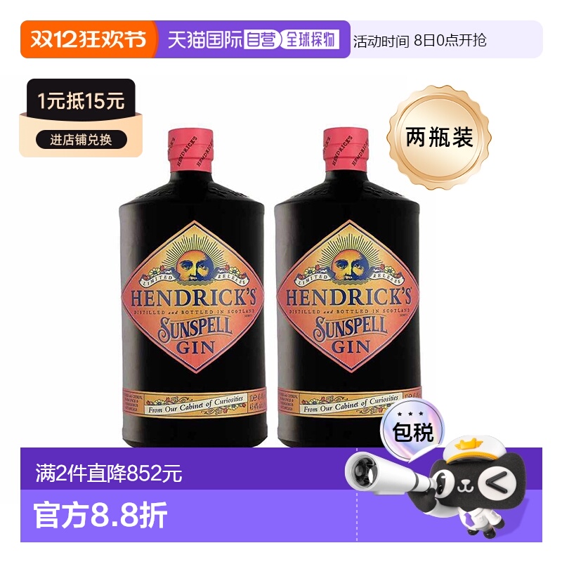 2瓶装欧洲直邮hendrick's亨利爵士限量版Sunspell金酒43.4%1000ml