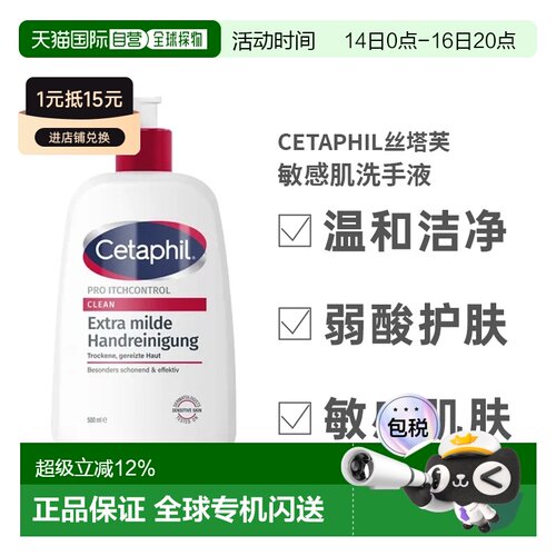 德国Cetaphil丝塔芙PRO蓝朋友温和舒缓洗手液500ml正品新款