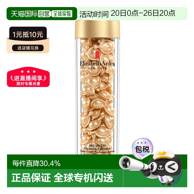 香港直邮ARDEN雅顿金胶进化时空焕活导航胶囊精华液 90粒正品保湿