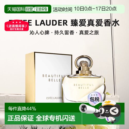 Estee Lauder雅诗兰黛臻爱真爱香水 50ml花香调东方正品