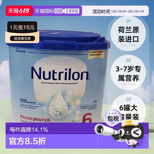欧洲优能荷兰牛栏6段成长奶粉