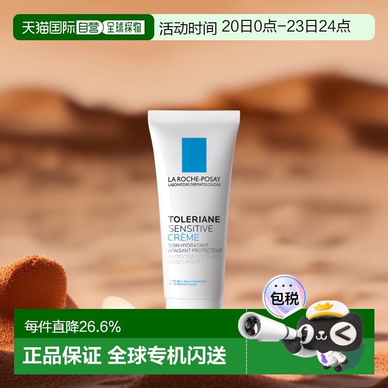 欧洲直邮La Roche Posay理肤泉特安舒护面霜40ml保湿补水滋润肌肤