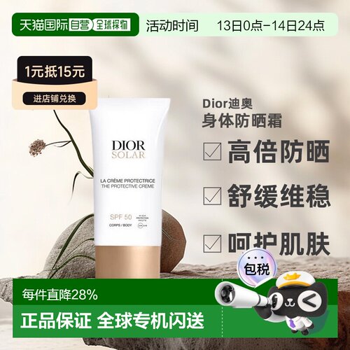 欧洲直邮DIOR迪奥Dior Solar身体防晒霜SPF50 50/150ml不油腻正品