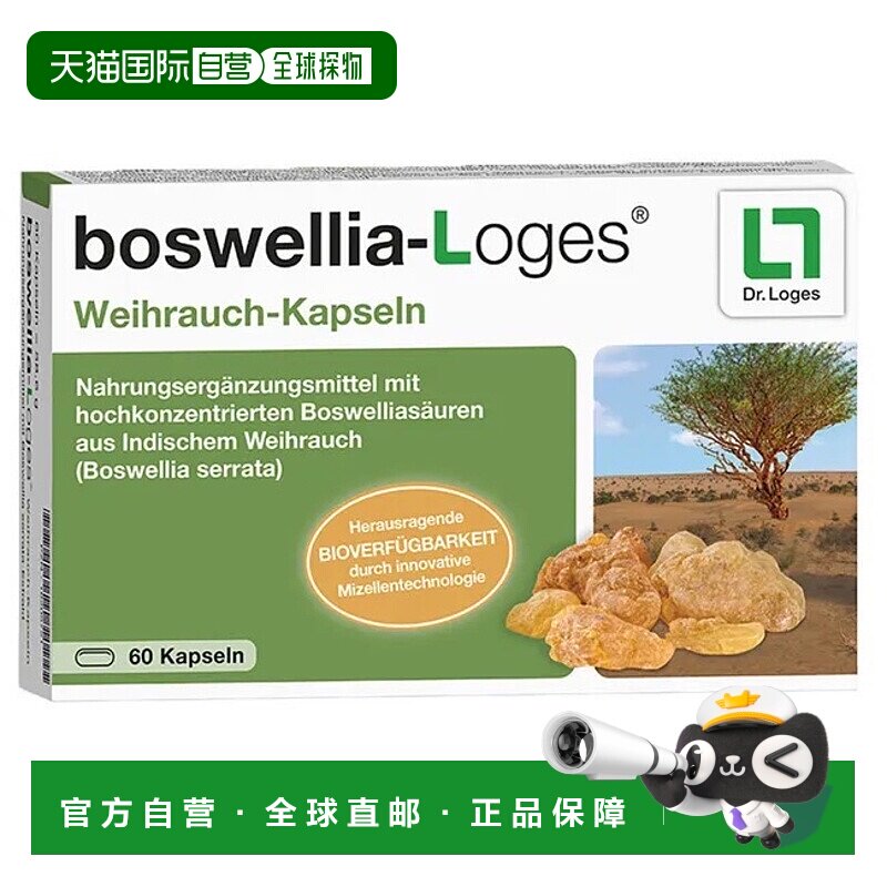 欧洲直邮德国药房loges乳香酸100mg风湿性关节炎消炎化瘀胶囊60粒