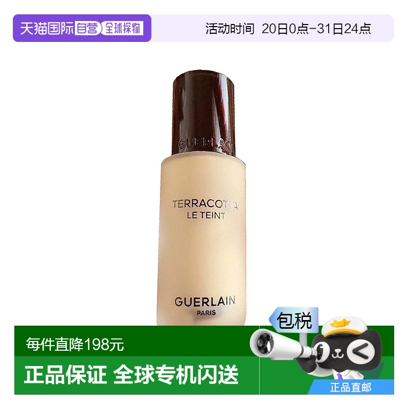 欧洲直邮Guerlain娇兰提洛克自然哑光粉底液1W 长效隔离35ml正品
