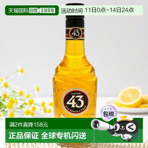 欧洲直邮licor43限定版利口酒31%350ml葡萄牙