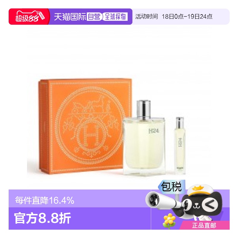 欧洲直邮爱马仕H24香水套盒新款正品