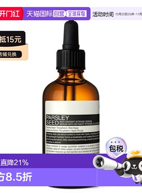 香港直邮Aesop伊索香芹籽密集精华保湿滋润舒缓60ml正品