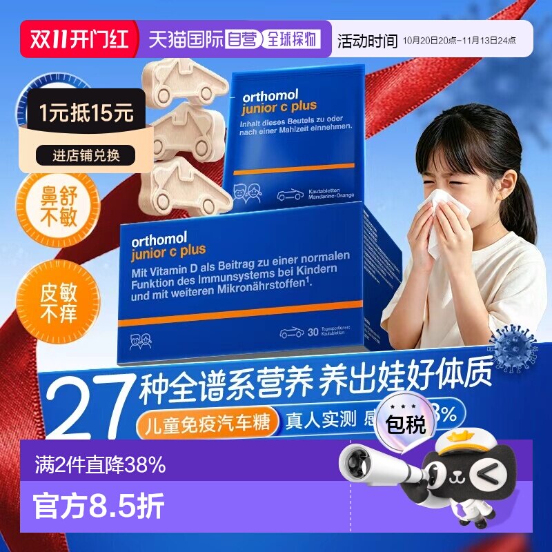 欧洲直邮Orthomol奥适宝儿童免疫汽车糖维生素b族补锌补充剂